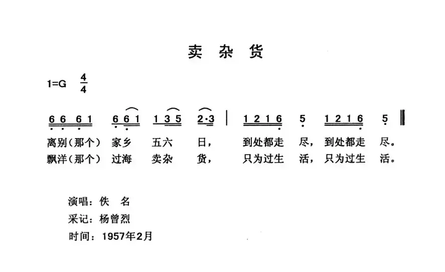 卖杂货（云南永胜民歌、夏毅新选编）