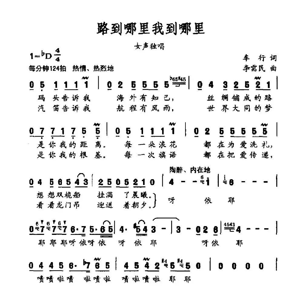 路到哪里我到哪里