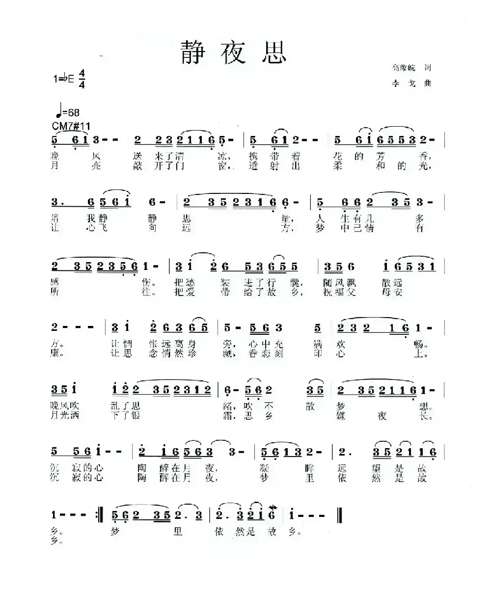 静夜思（高豫皖词 李戈曲）