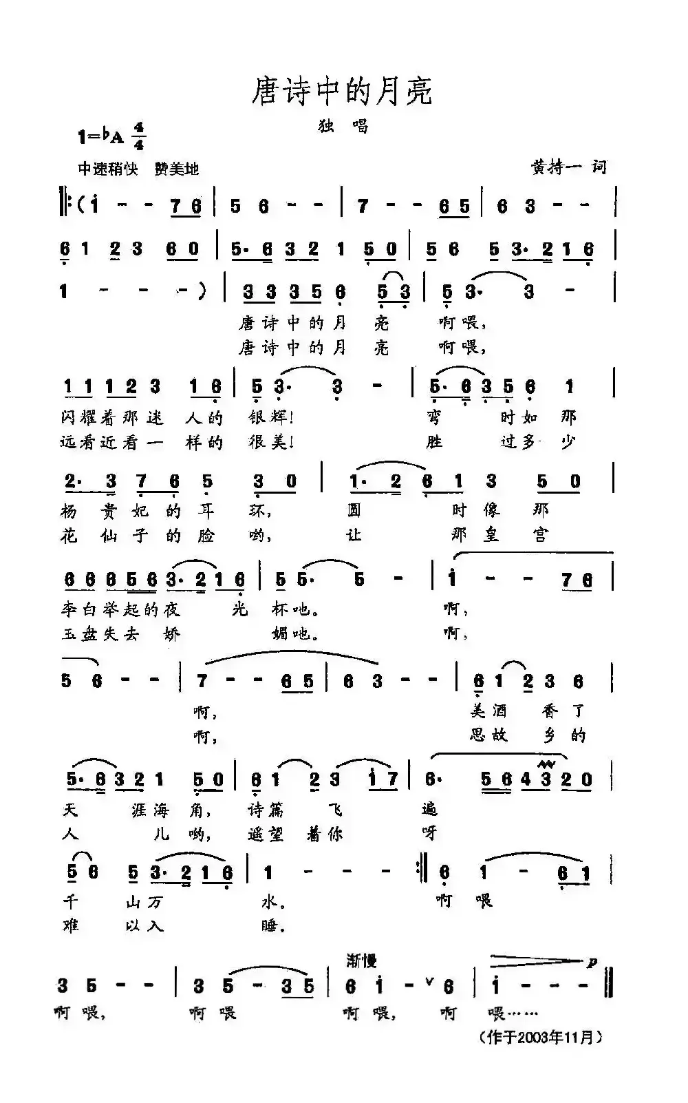 田光歌曲选-477唐诗中的月亮