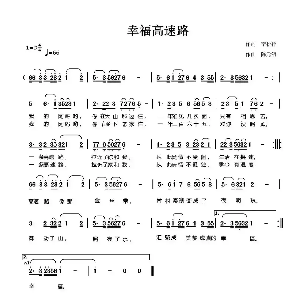 幸福高速路