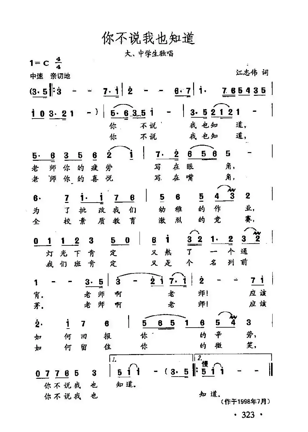 田光歌曲选-235你不说我也知道