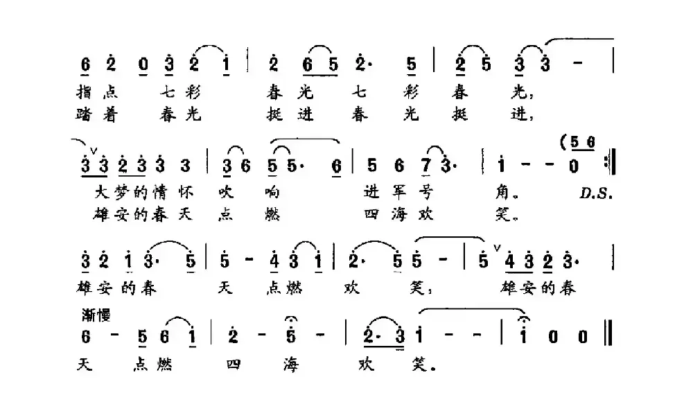 雄安新区，你好（刘志毅词 冉茂华曲）