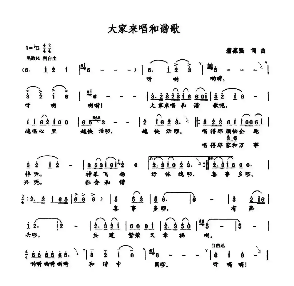 大家来唱和谐歌