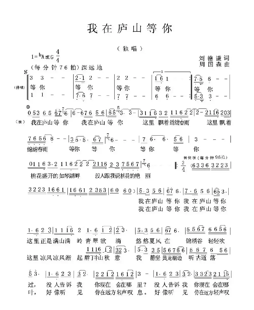 我在庐山等你