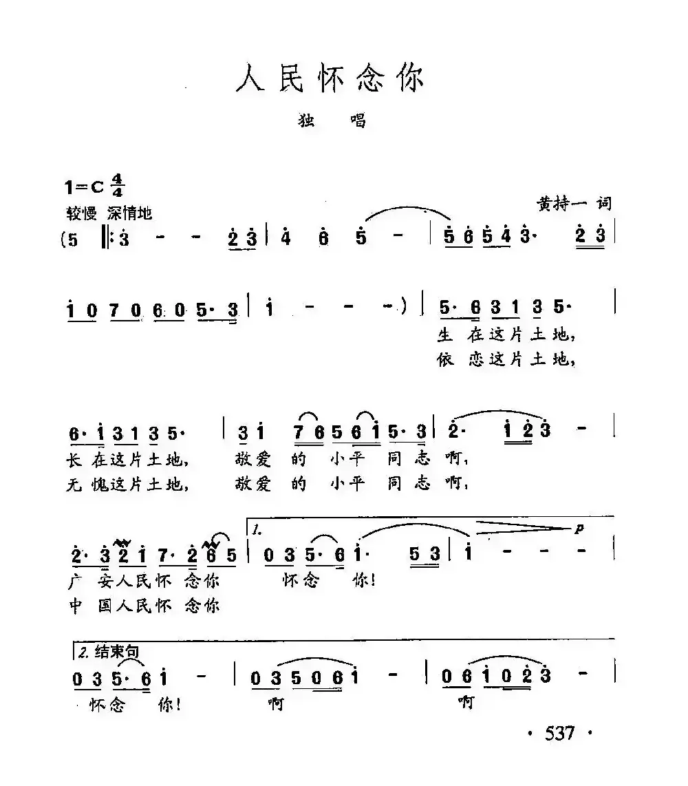 田光歌曲选-416人民怀念你