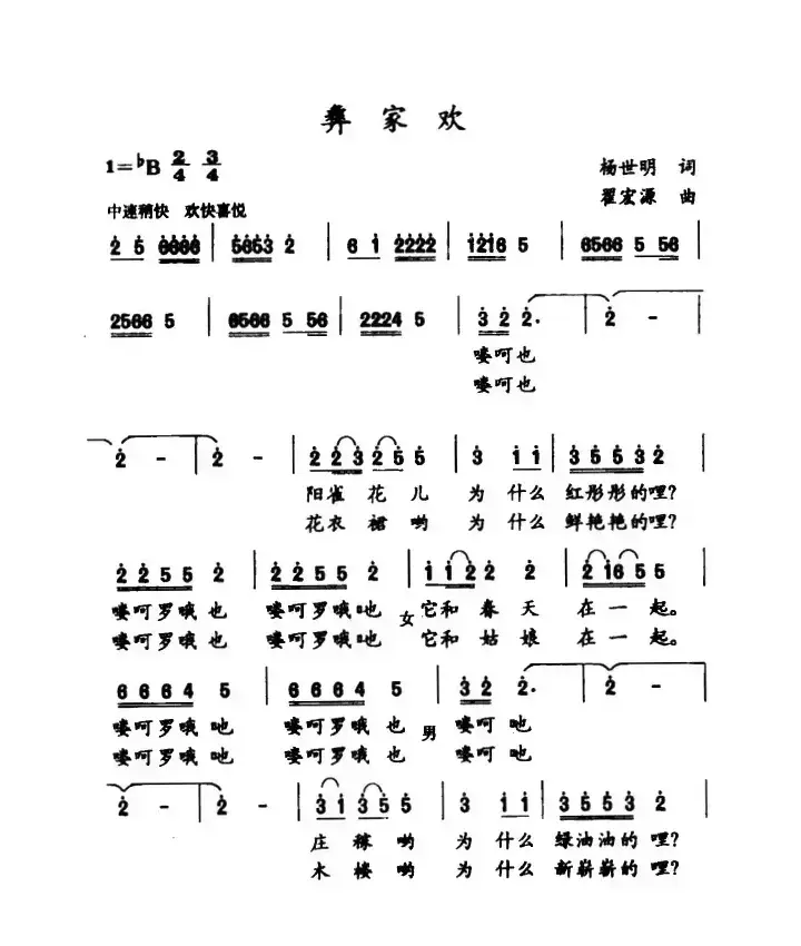 彝家欢