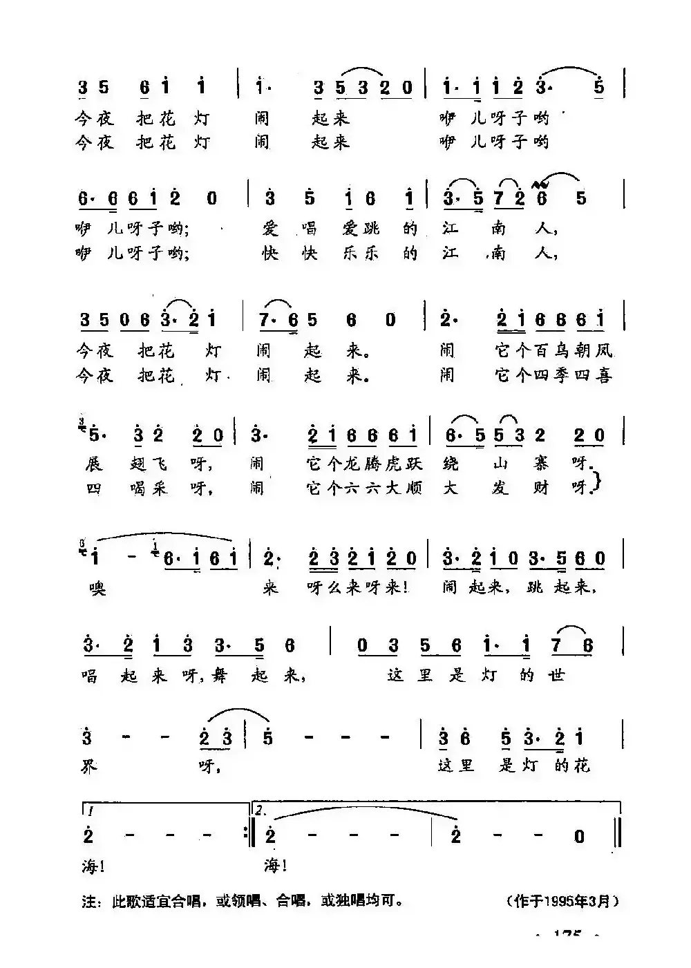 田光歌曲选-124闹花灯