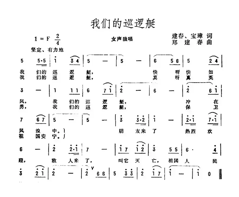 我们的巡逻艇