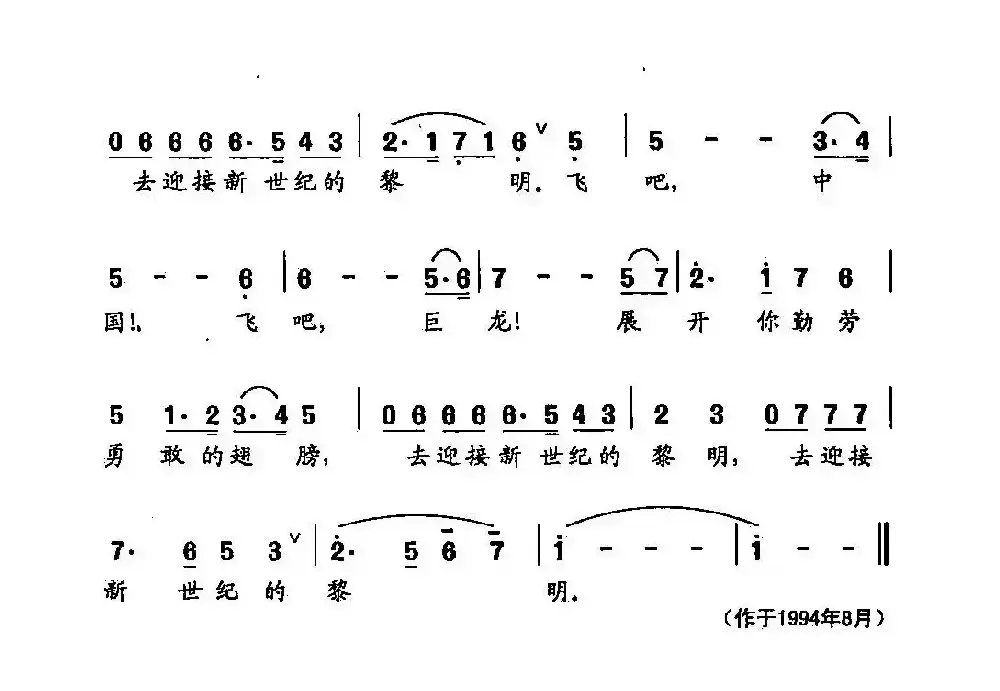 田光歌曲选-107飞吧，东方巨龙