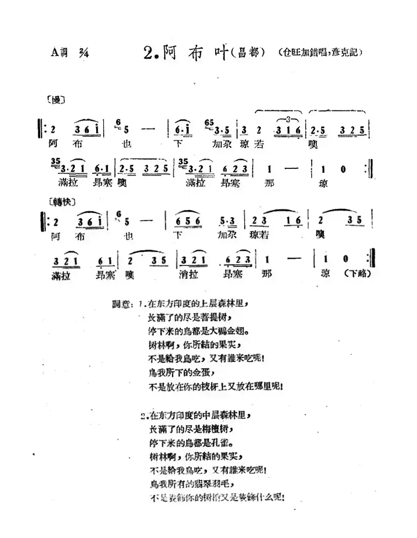 藏族民歌舞曲选：阿布叶