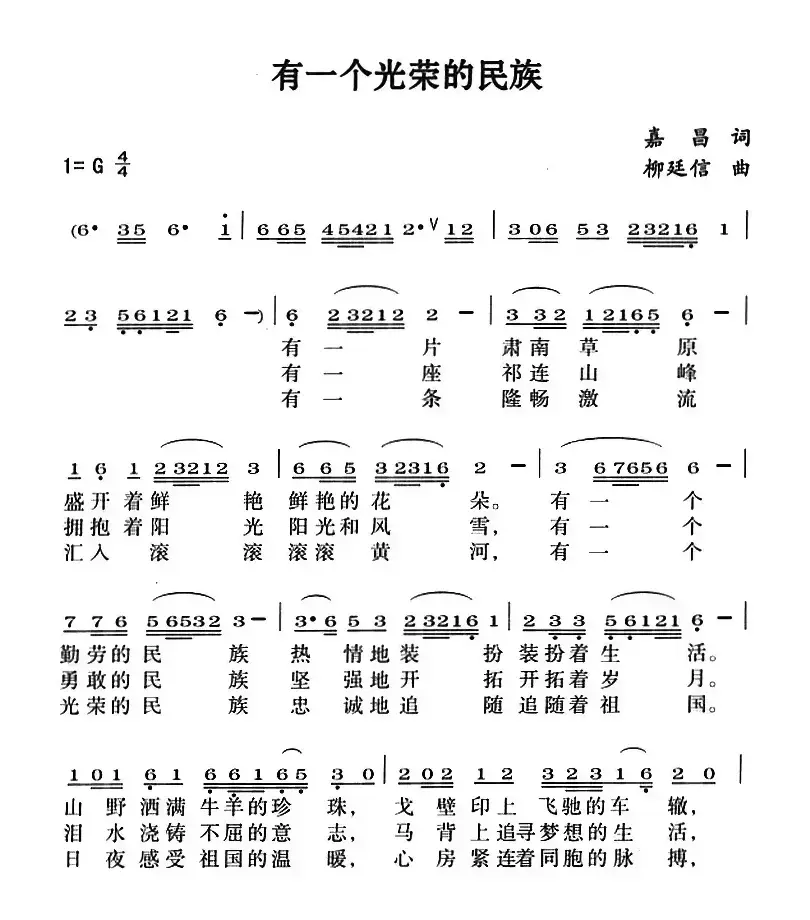 有一个光荣的民族