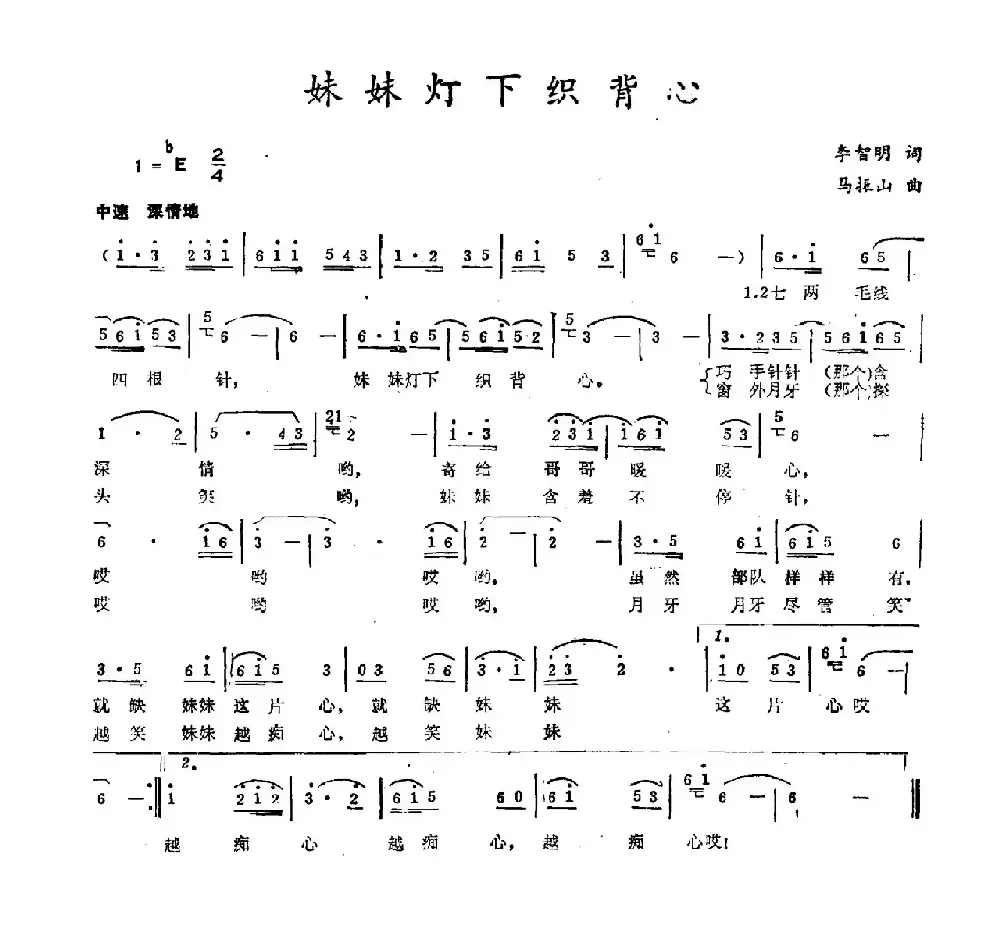 妹妹灯下织背心