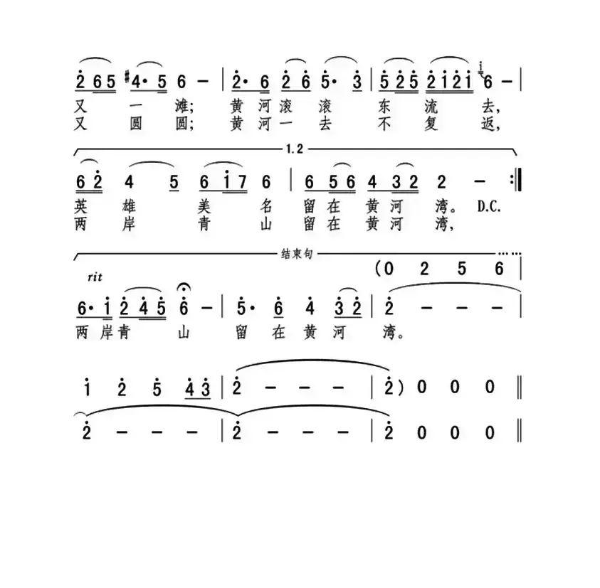 黄河湾（张弛词 黄强曲）