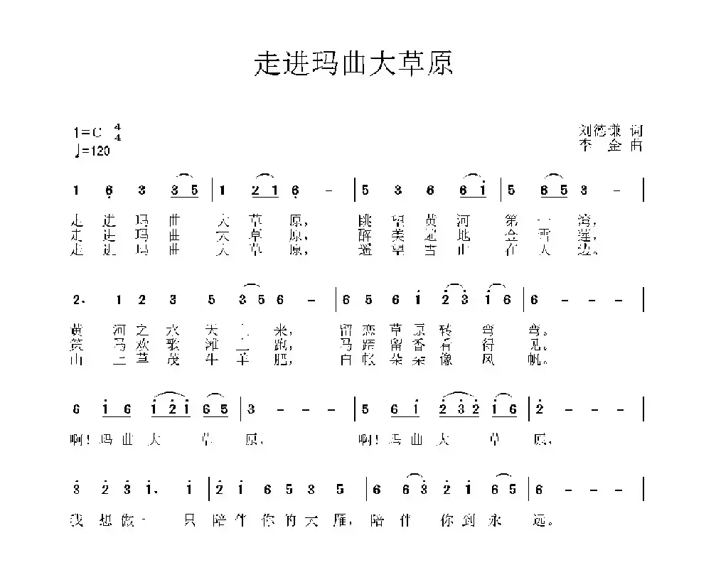 走进玛曲大草原