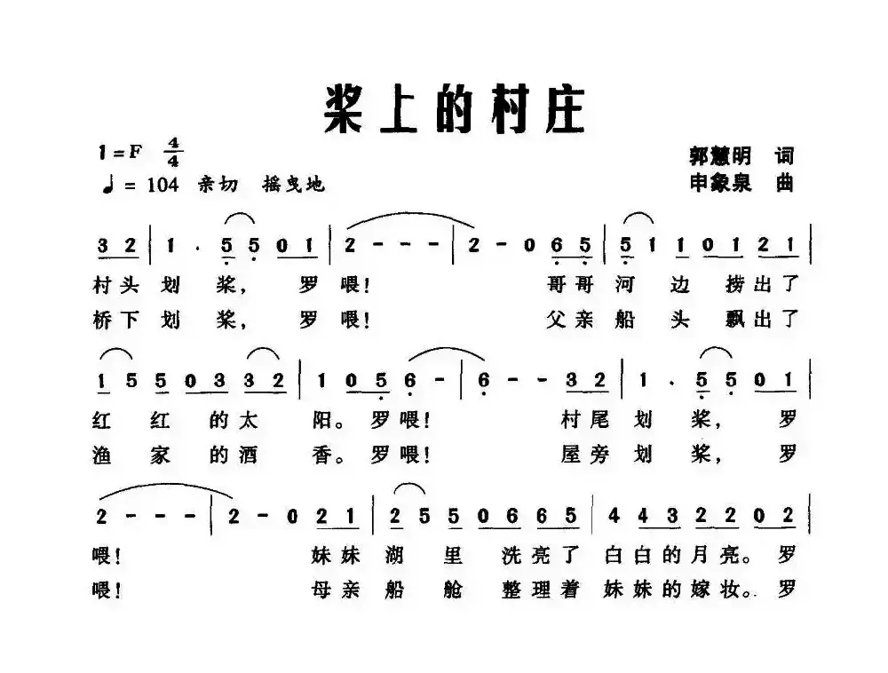 桨上的村庄