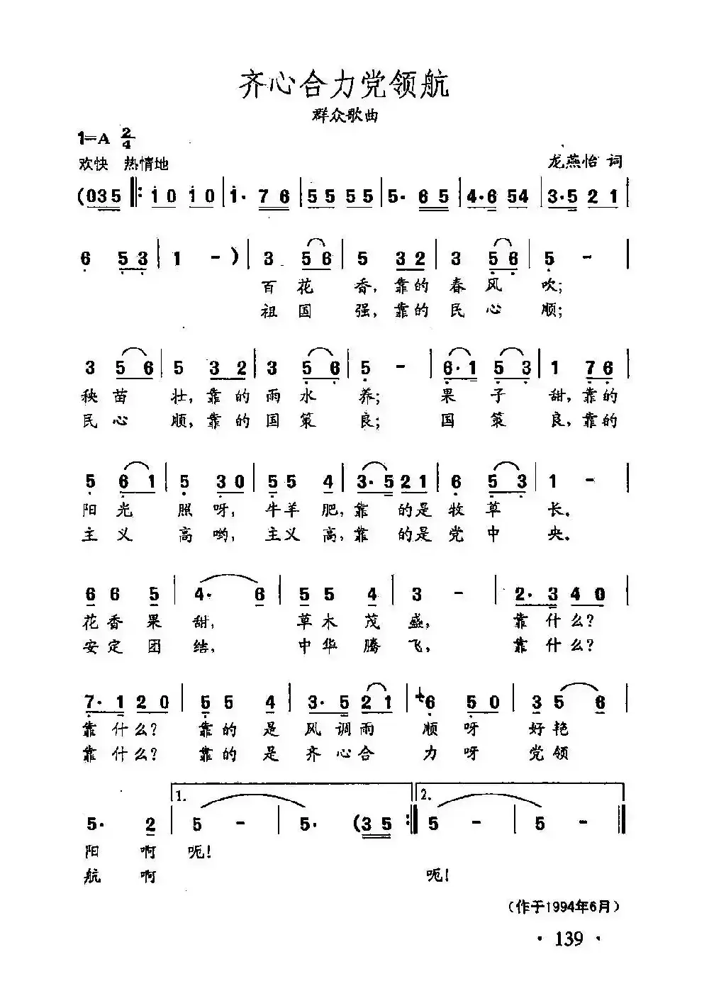 田光歌曲选-98齐心合力党领航