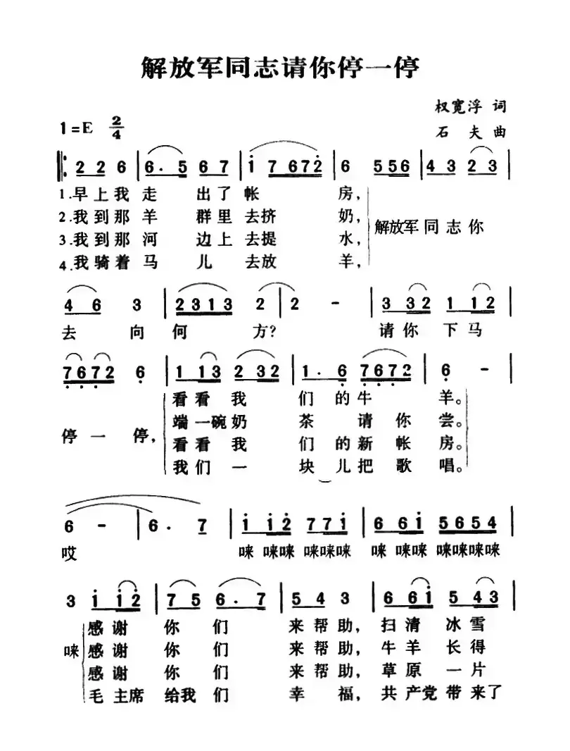 军歌金曲：解放军同志请你停一停