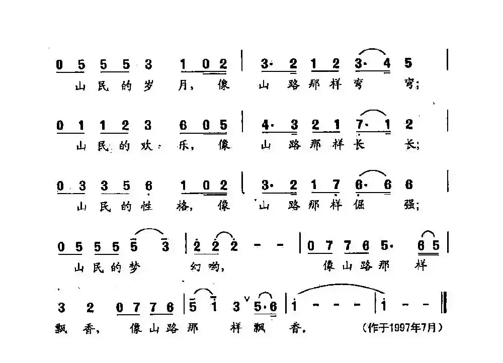 田光歌曲选-194山路