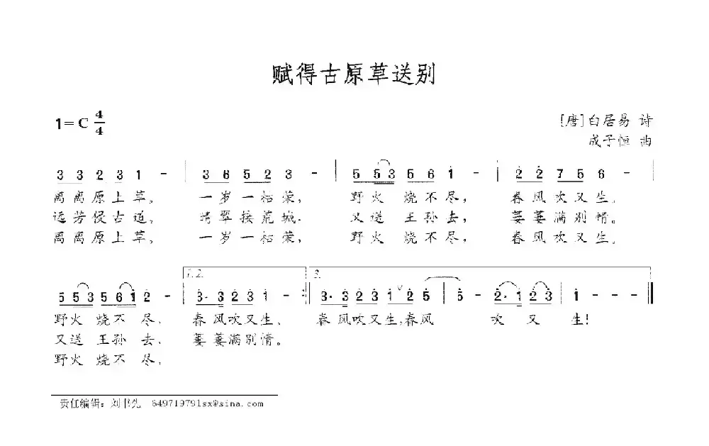 赋得古原草送别（白居易词 成子恒曲）