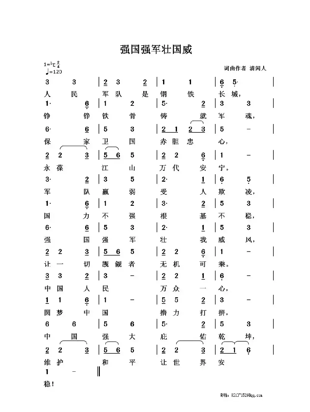 强国强军壮国威