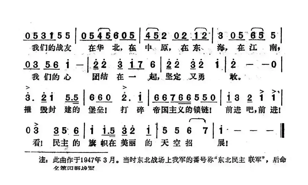 东北民主联军之歌