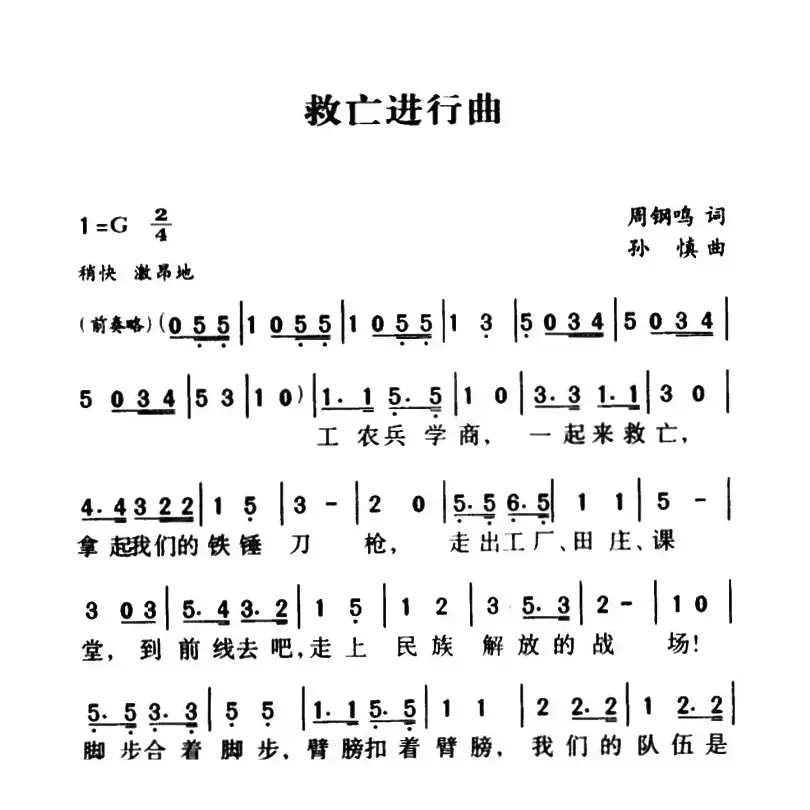 军歌金曲：救亡进行曲