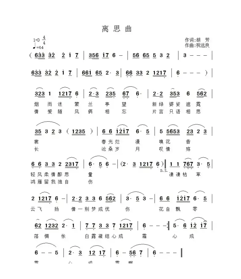 离思曲 