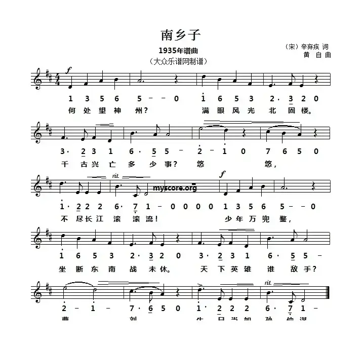 南乡子（[宋]辛弃疾词 黄自曲、线简谱对照版）