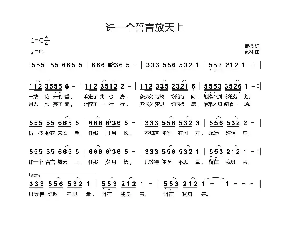 许一个誓言放天上