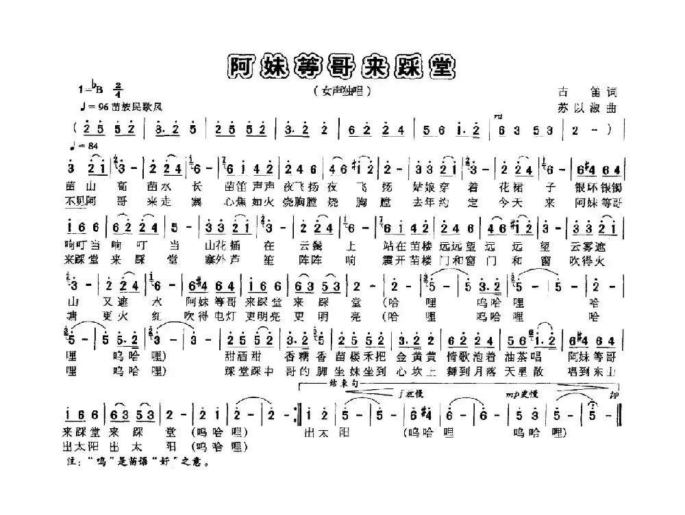 阿妹等哥来踩堂