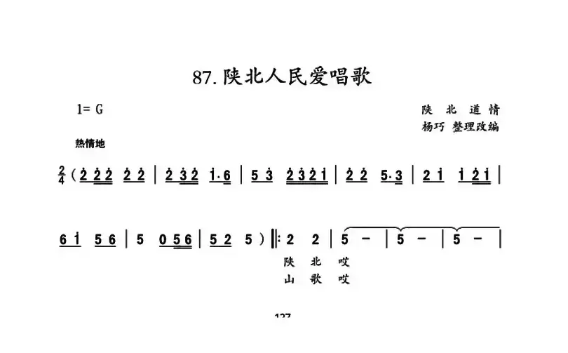 陕北人民爱唱歌