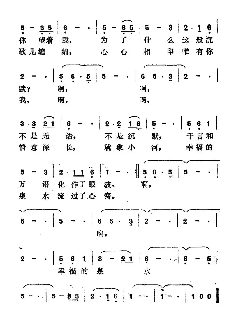 小河（曹俊山曲 白洁词）