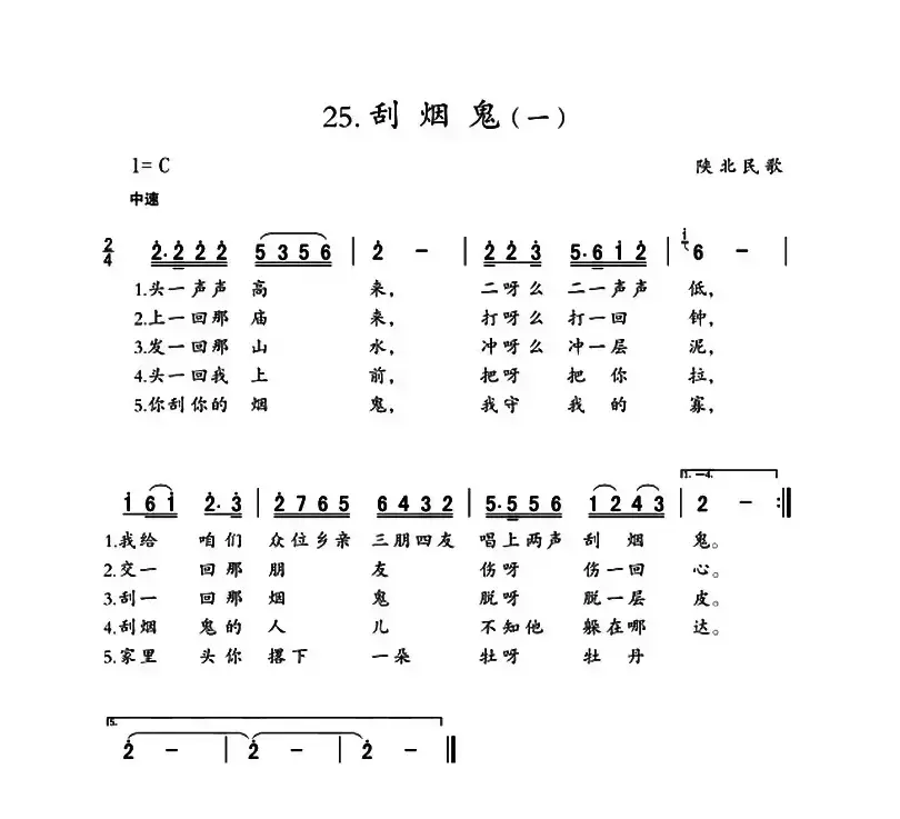 刮烟鬼（2首）