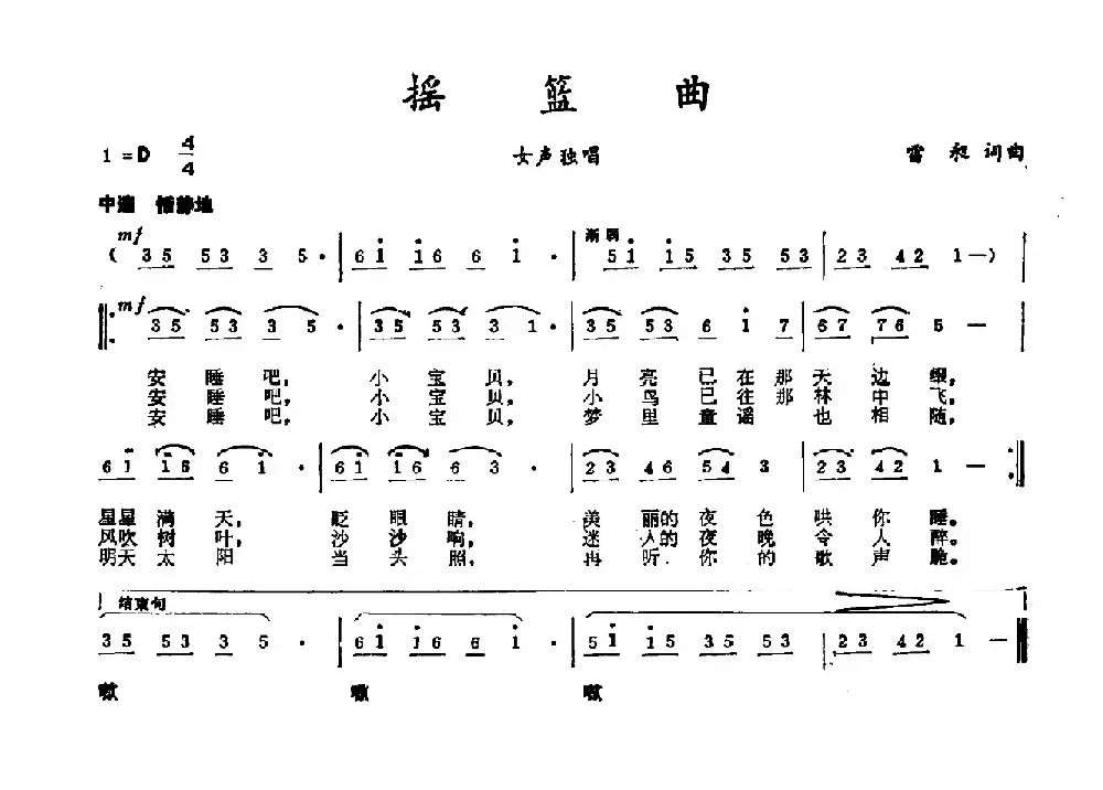 摇篮曲（雷昶词 雷昶曲）