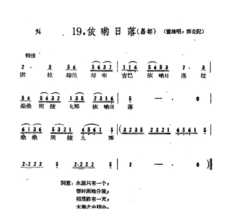 藏族民歌舞曲选：依哟日落