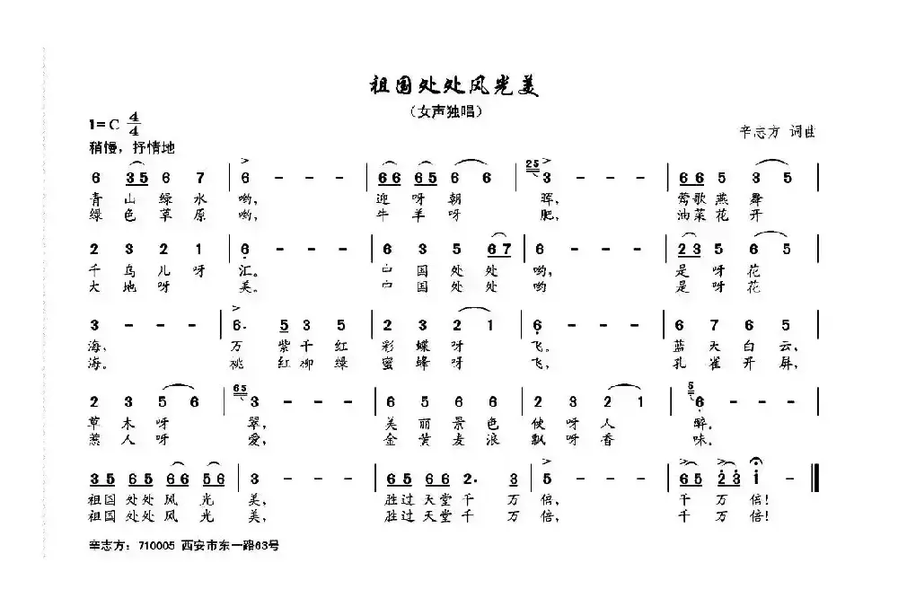 祖国处处风光美