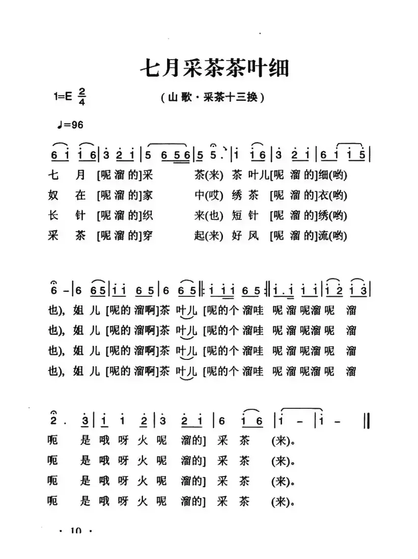 姚继忠民歌选：七月采茶茶叶细