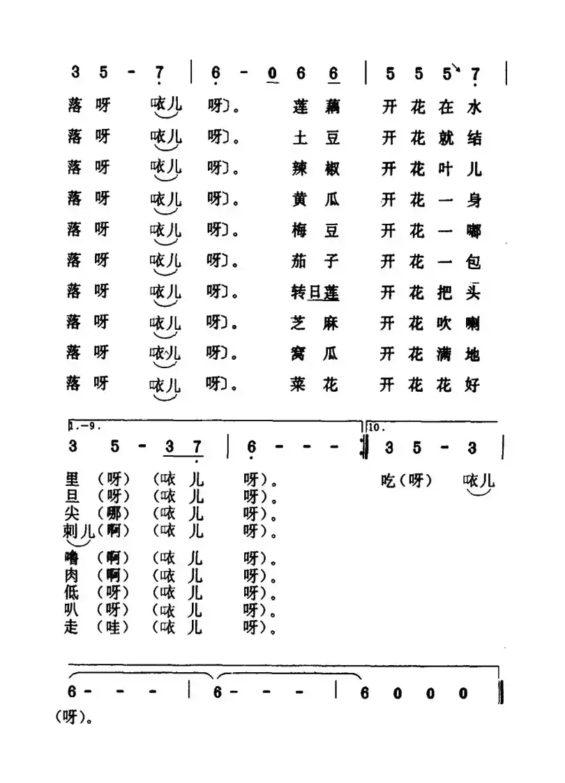 猜花（辽宁长海民歌）