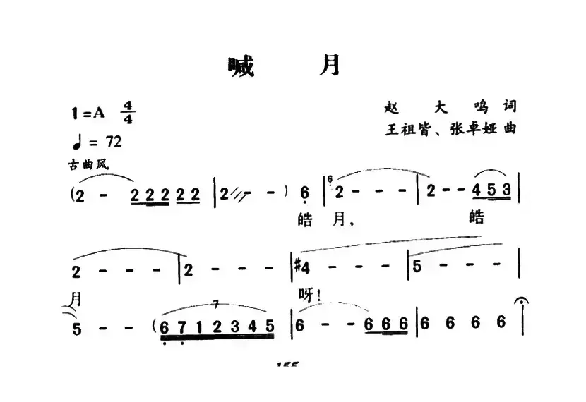 军歌金曲：喊月