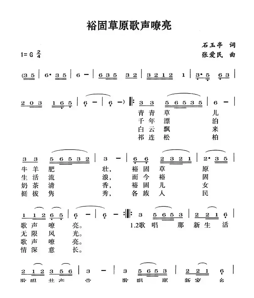 裕固草原歌声嘹亮