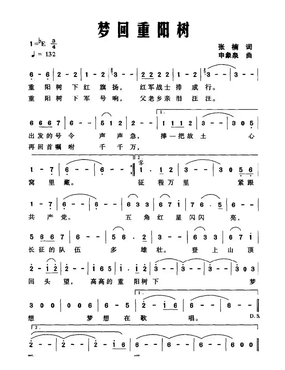 梦回重阳树