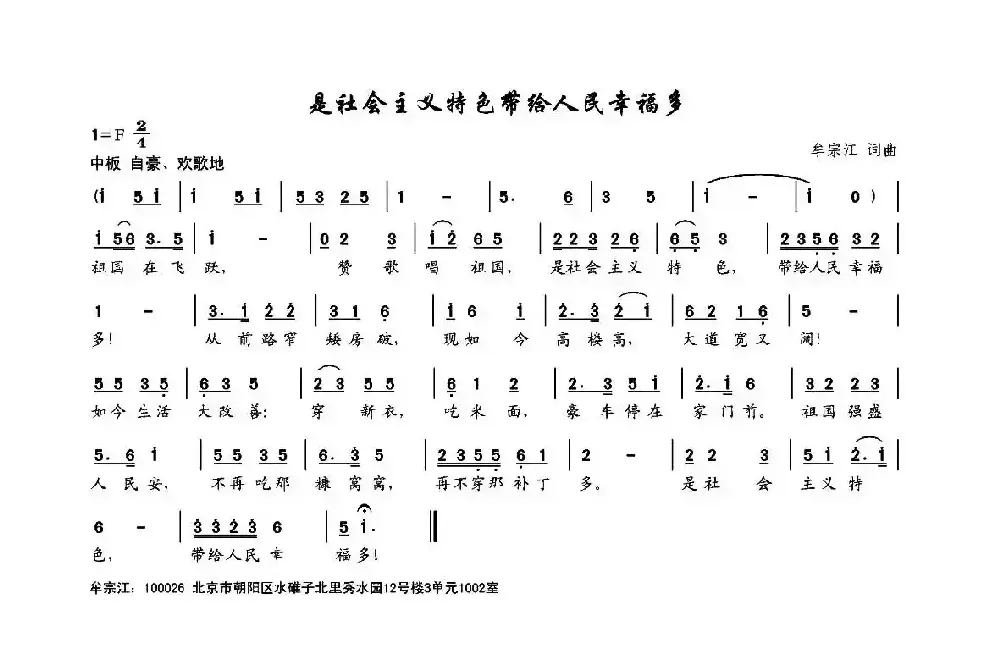 是社会主义特色带给人民幸福多