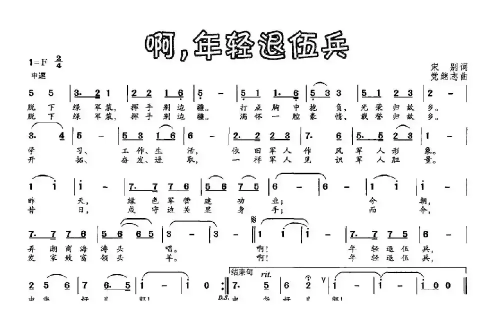 啊，年轻退伍兵