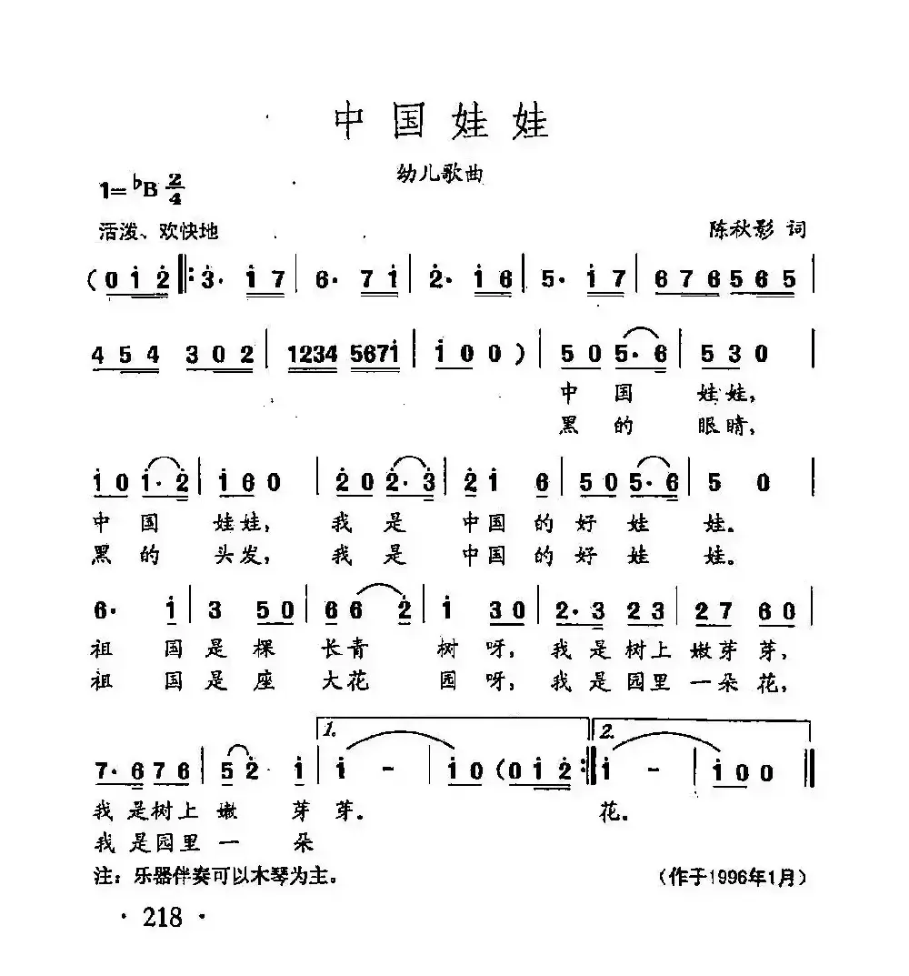 田光歌曲选-153中国娃娃