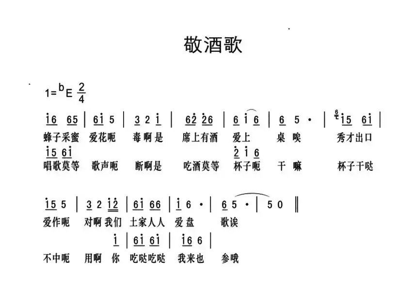 黔江南溪号子：敬酒歌