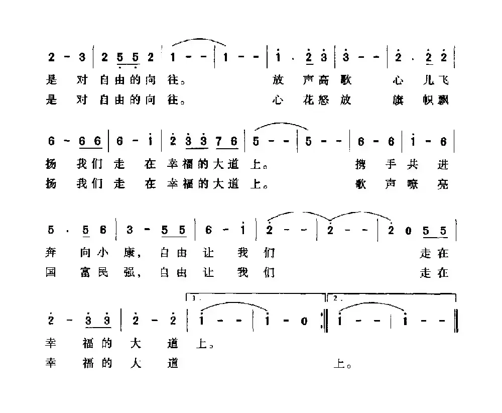 自由之歌（瞿琼词 张锐华曲）