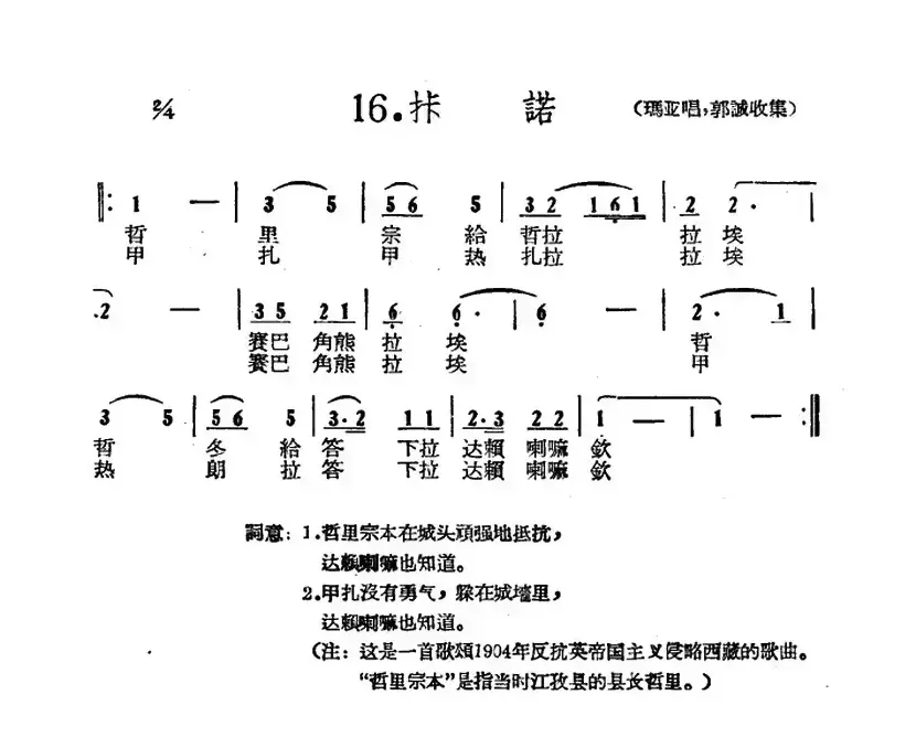 藏族民歌舞曲选：卡诺