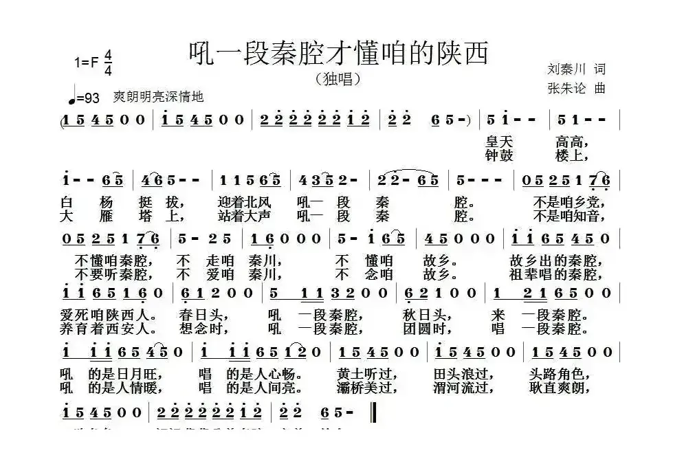 吼一段秦腔才懂咱的陕西