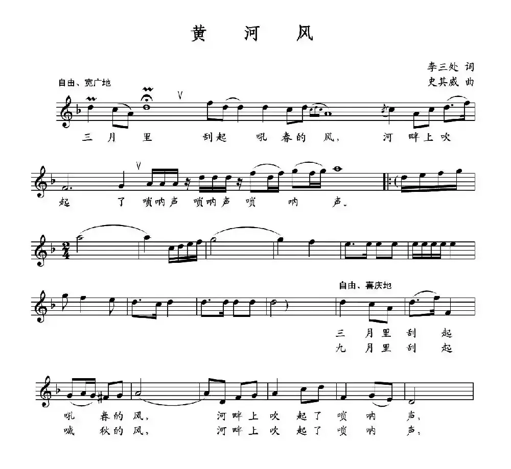 黄河风（李三处词 史其威曲、五线谱）